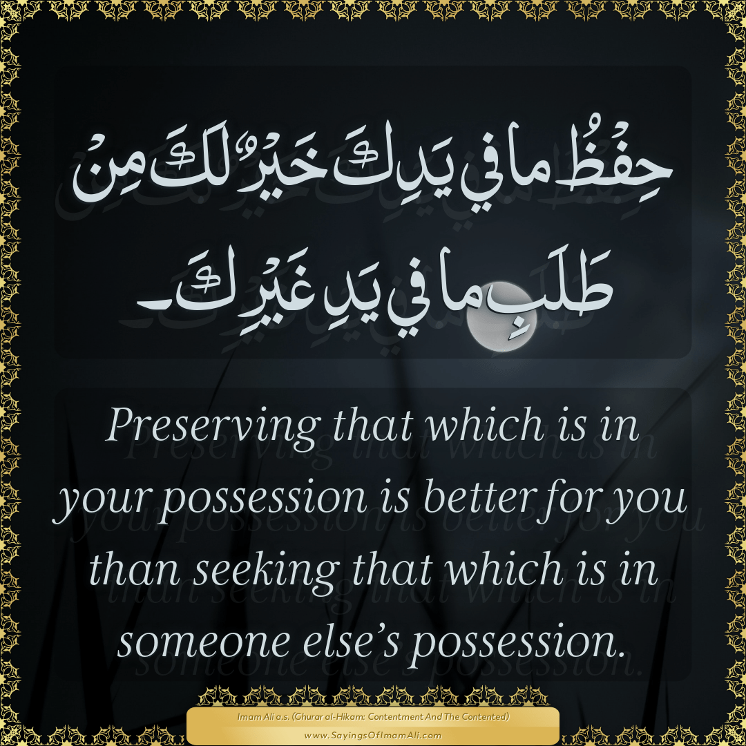 Preserving that which is in your possession is better for you than seeking...